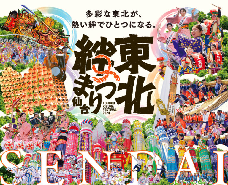 kizuna_2024_web